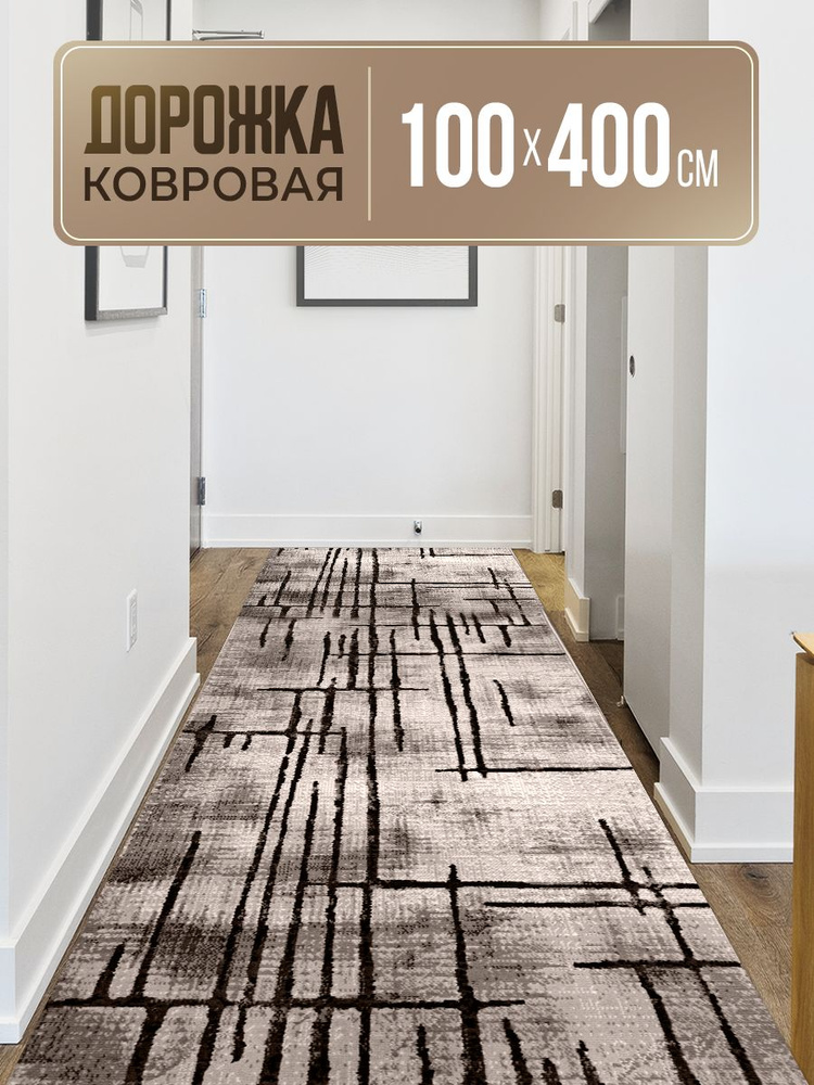 Ковровая дорожка 100х400 #1