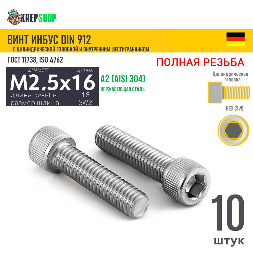 Винт цил.гол. M2,5х16/16(микрокрепеж) в/ш нерж. А2 DIN 912 ПР, 10 шт  #1