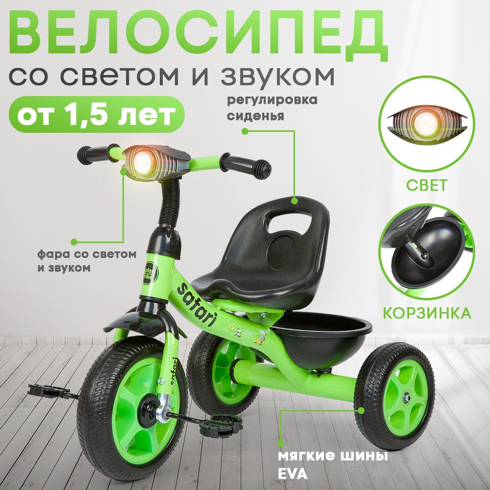 Детский велосипед, трехколесный ТМ Safari trike, с фонариком, зеленый  #1