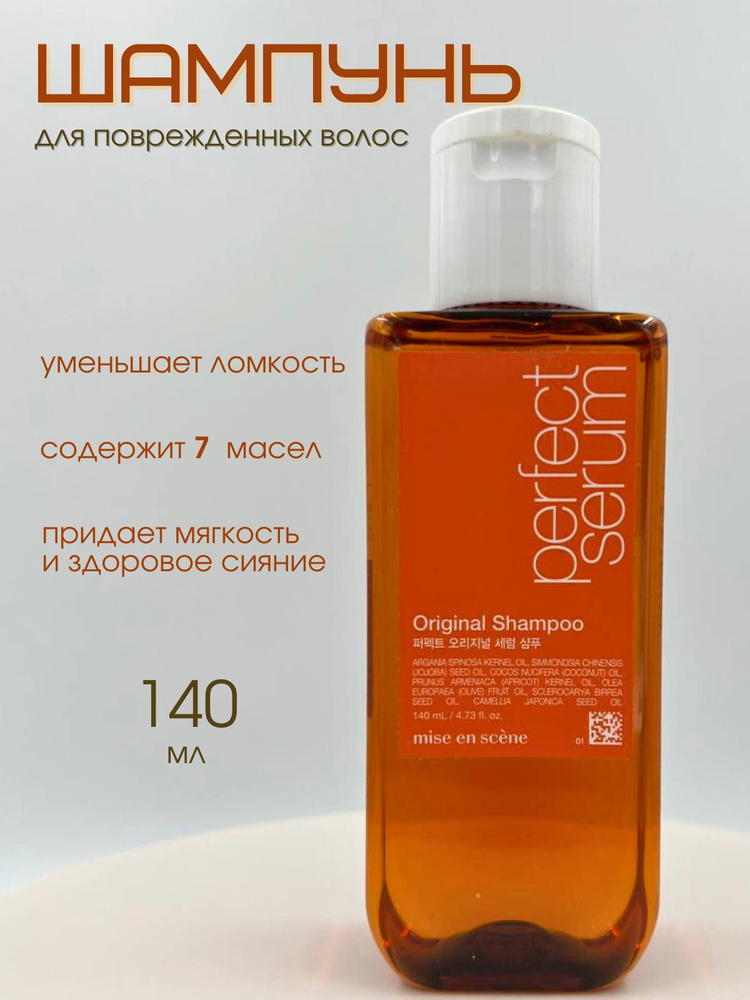 Mise en Scene Питательный шампунь для поврежденных волос Perfect Serum Original Shampoo  #1