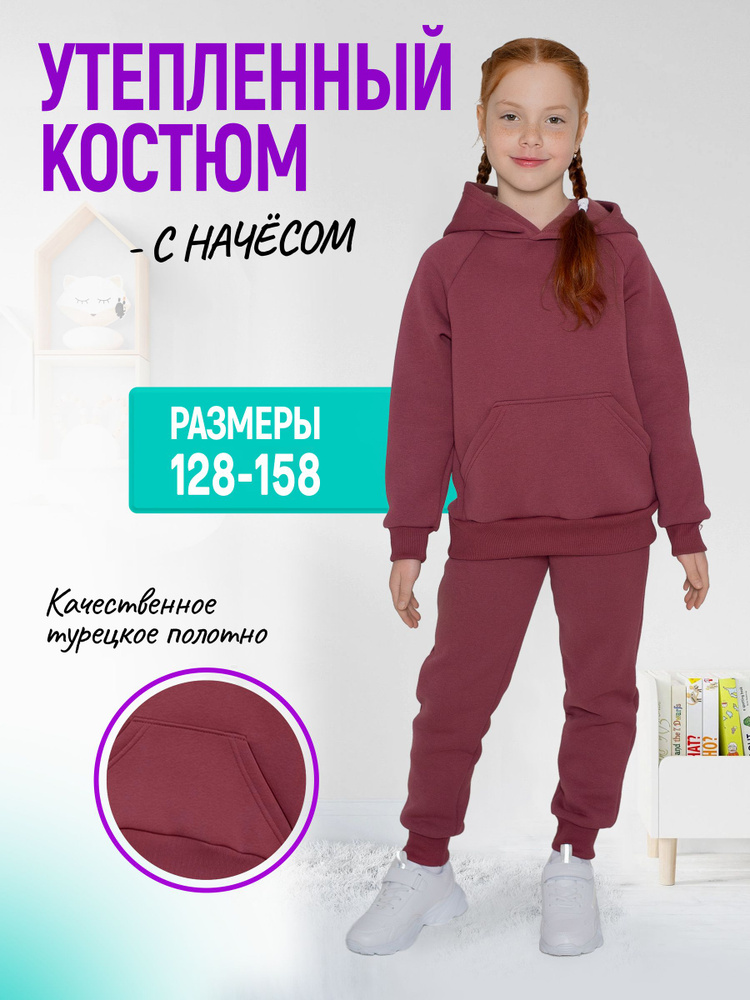 Костюм спортивный Ивбэби #1