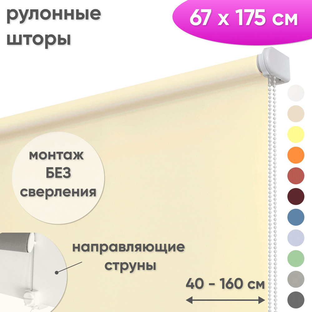 Рулонные шторы на окна 67 х 175 см Жалюзи однотонные Лайт пудровый  #1