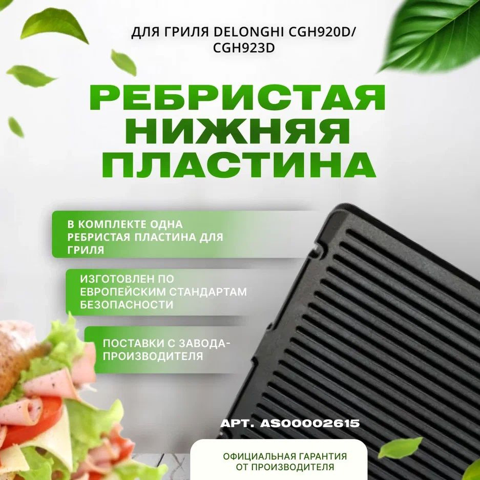 Купить Панели Для Электрогриля Delonghi