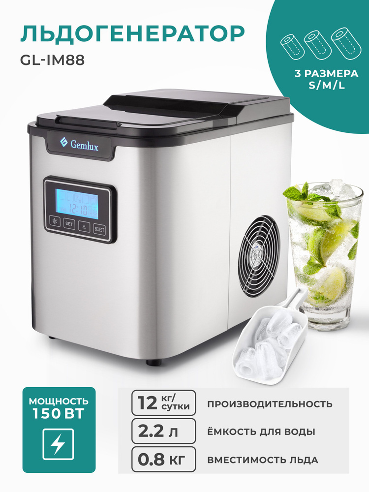 Льдогенератор Gemlux GL-IM88, ледогенератор заливной для дома ...