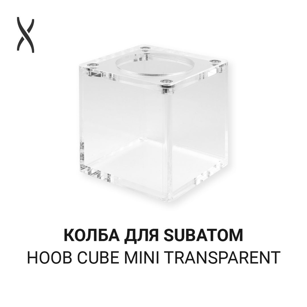 Колба для кальяна Hoob Cube Mini - Прозрачная для Subatom #1