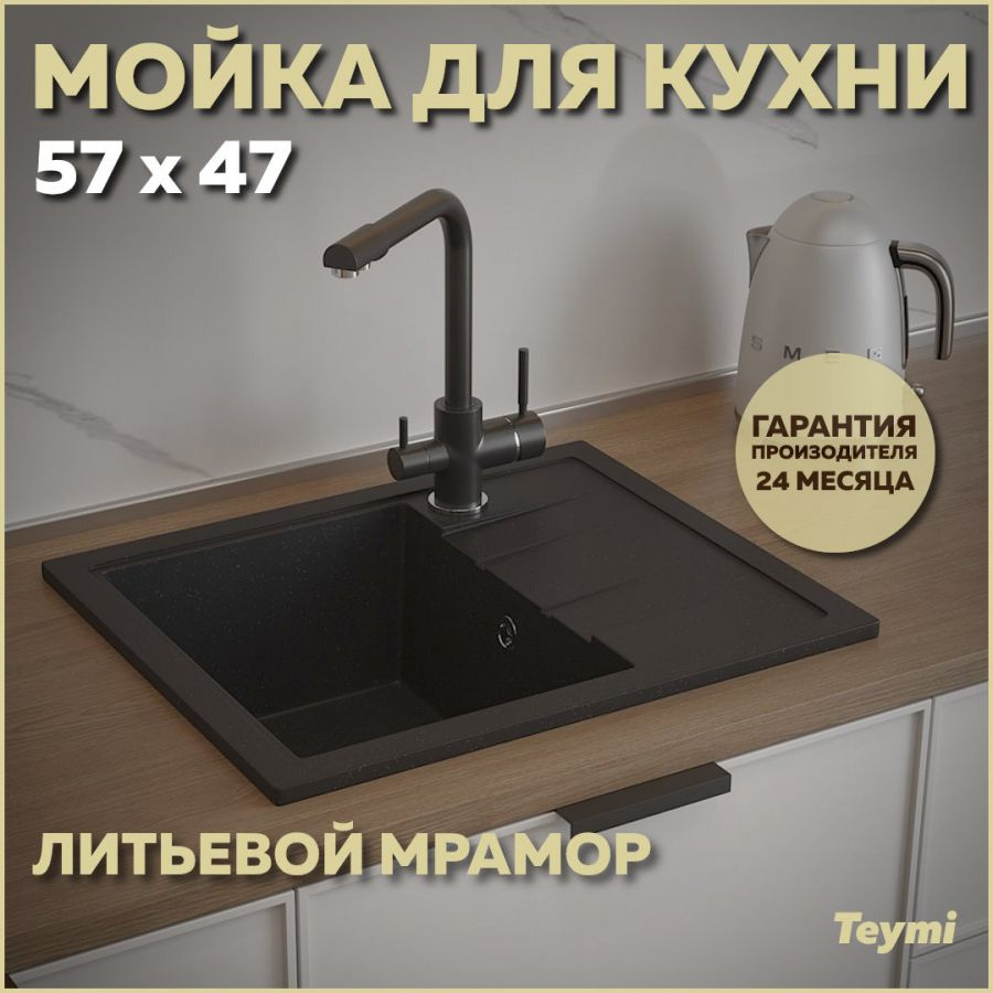 Мойка кухонная Teymi Hanna 57х47, черная матовая T120110 #1