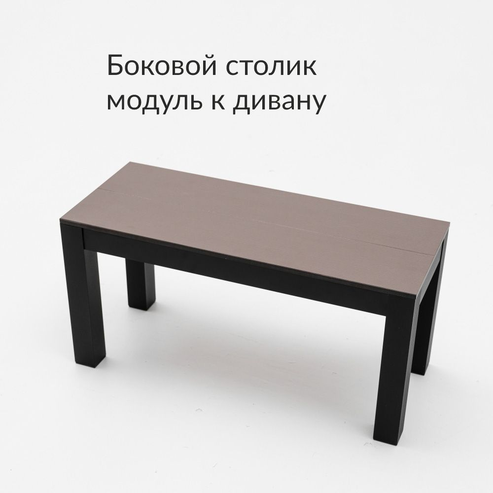 Модуль столик для дивана с наклонной спинкой, Террасный кот  #1