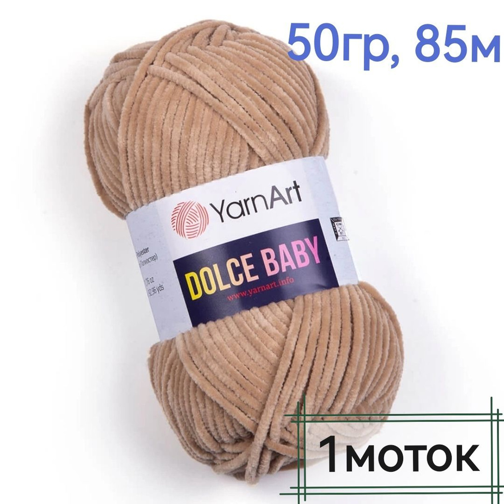 Пряжа Dolce Baby YarnArt - 1моток(747-молочно бежевый) 50гр, 85м, 100% микрополиэстер. Пряжа Дольче беби #1