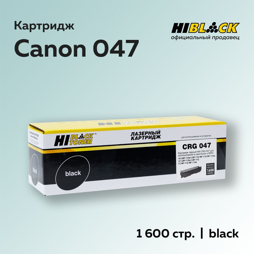 Картридж Hi-Black 047 для Canon i-SENSYS LBP112w/113w/MF112/113w #1