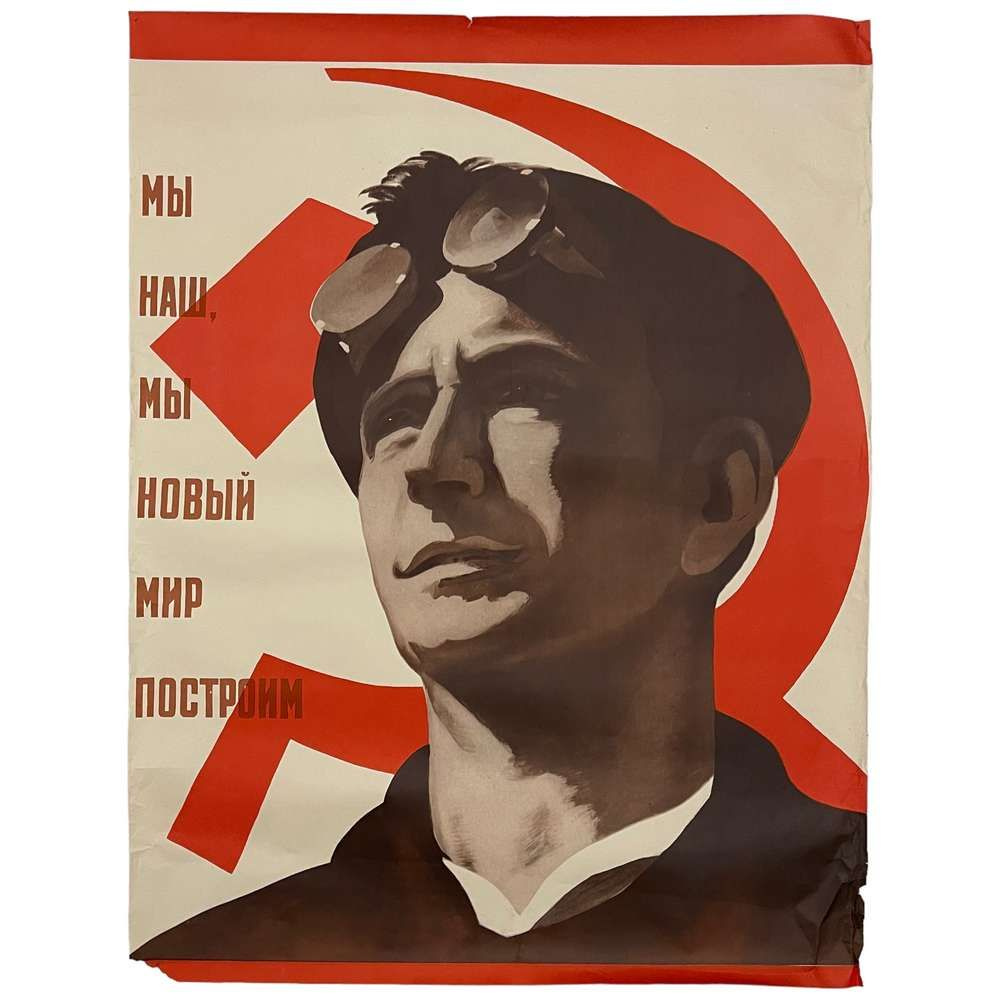 Плакат СССР "Мы наш новый мир построим" 1980-1985 гг. #1