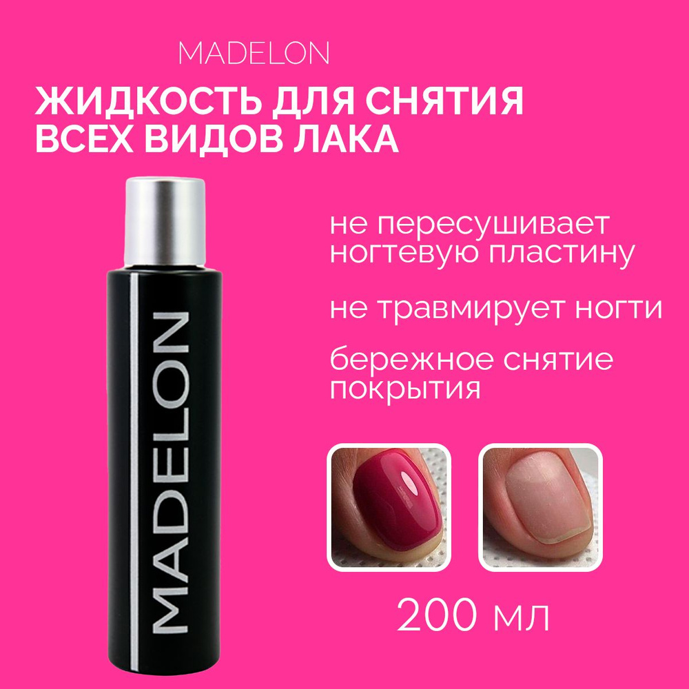 Жидкость для снятия гель лака и других видов лака Biosolution Madelon, 200 мл  #1
