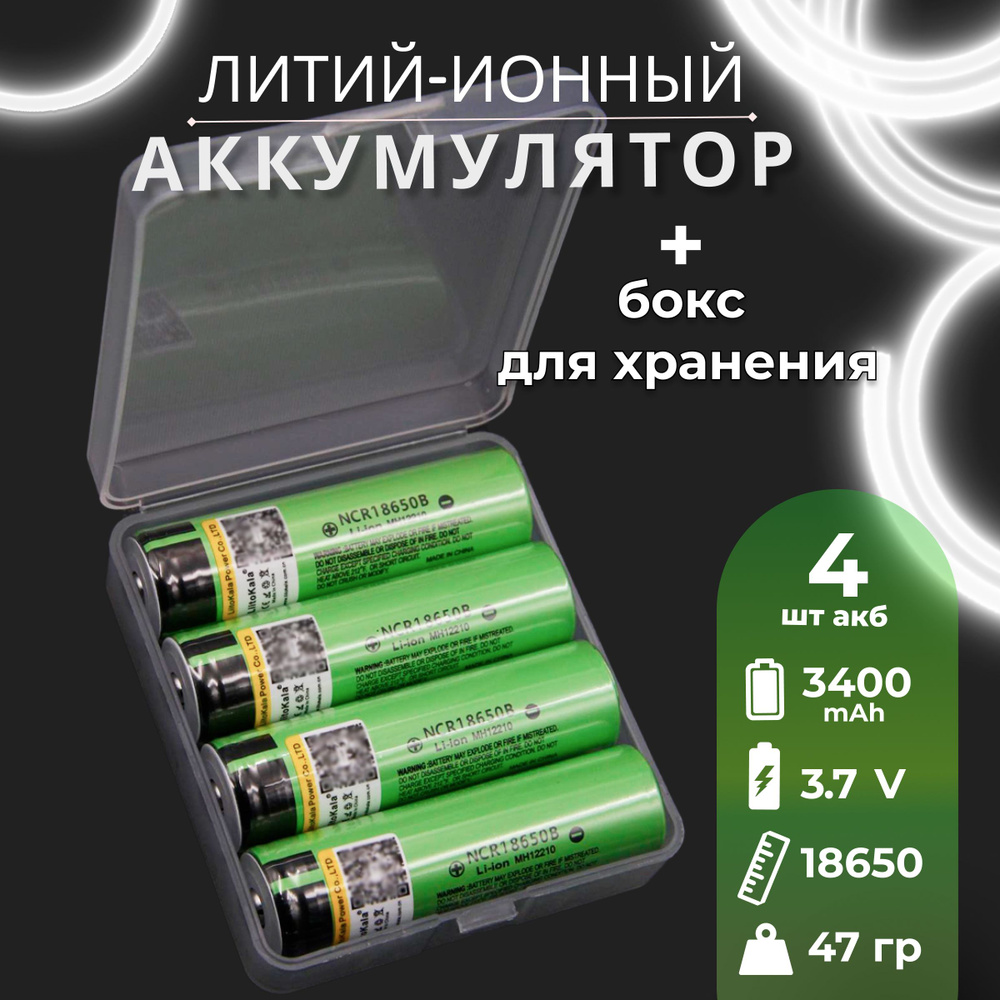 Аккумулятор LiitoKala 18650 Li-ion 3.7В от 3300mAh до 10А с выпуклым плюсовым контактом, незащищенный #1