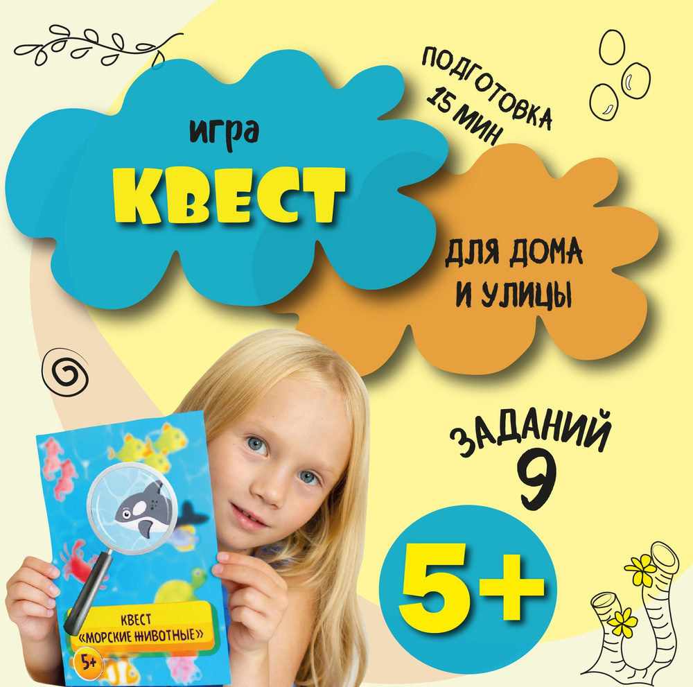 Квест игра для детей 