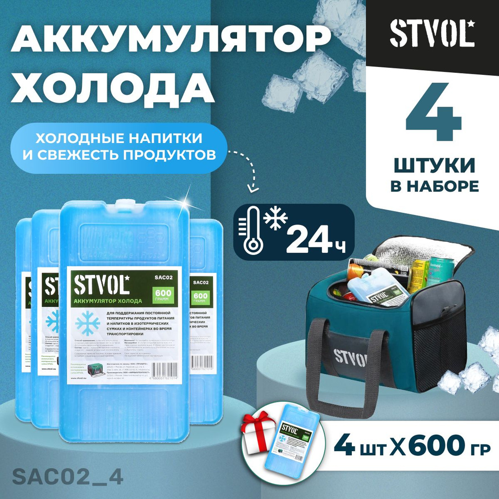 Аккумулятор холода для термосумок 4 шт по 600 гр #1