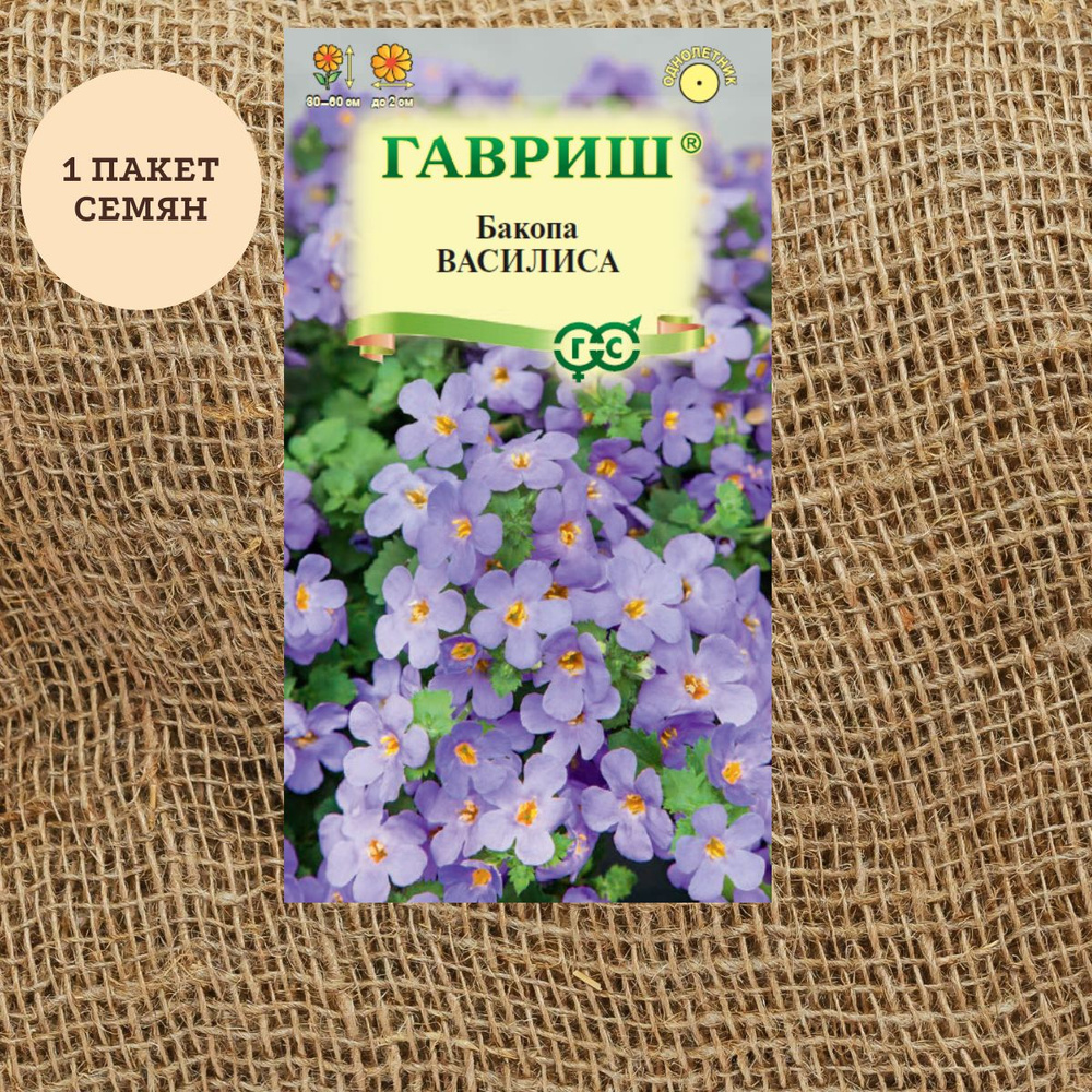 Бакопа Гавриш Бакопа Василиса (Сутера) 3 шт. - купить по выгодным ценам ...
