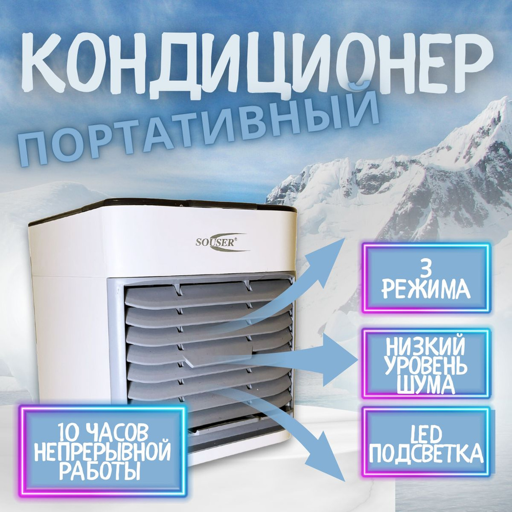 Мобильный кондиционер Bestyday Arctic Air / мини кондиционер белый ...