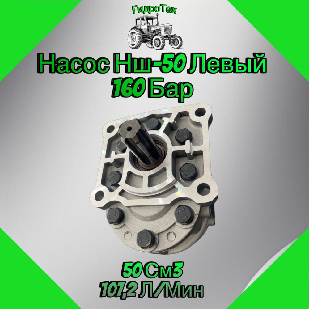 Насос шестеренный НШ 50G-3Л (вращение левое) 6 шлицов - купить с ...