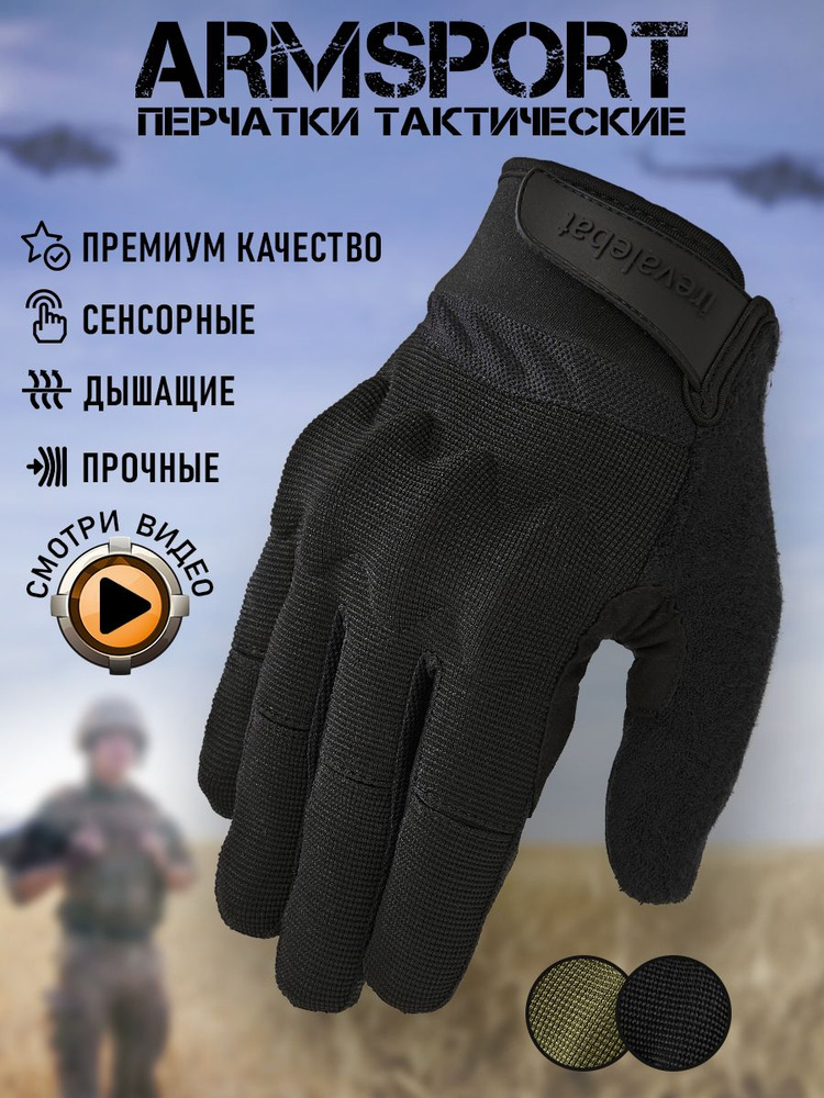 Перчатки Armsport #1