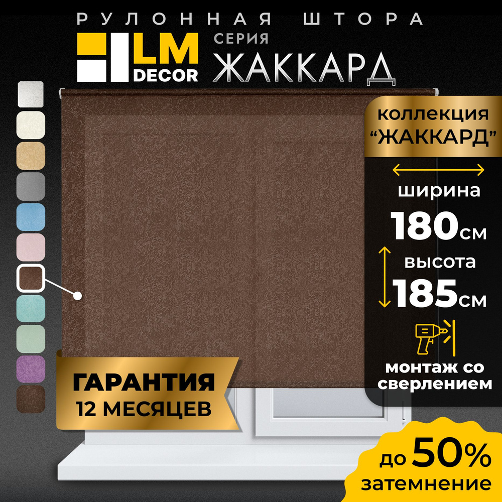 Рулонные шторы LmDecor 180х185 см, жалюзи на окна 180 ширина, рольшторы  #1