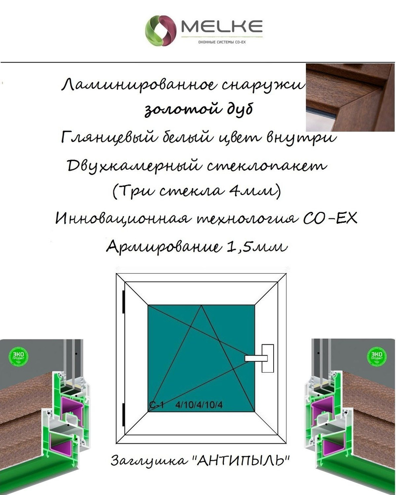 Окно ПВХ (Ширина х Высота) 600х700 Melke 60 мм, левое одностворчатое, поворотно-откидное,2-х камерный #1