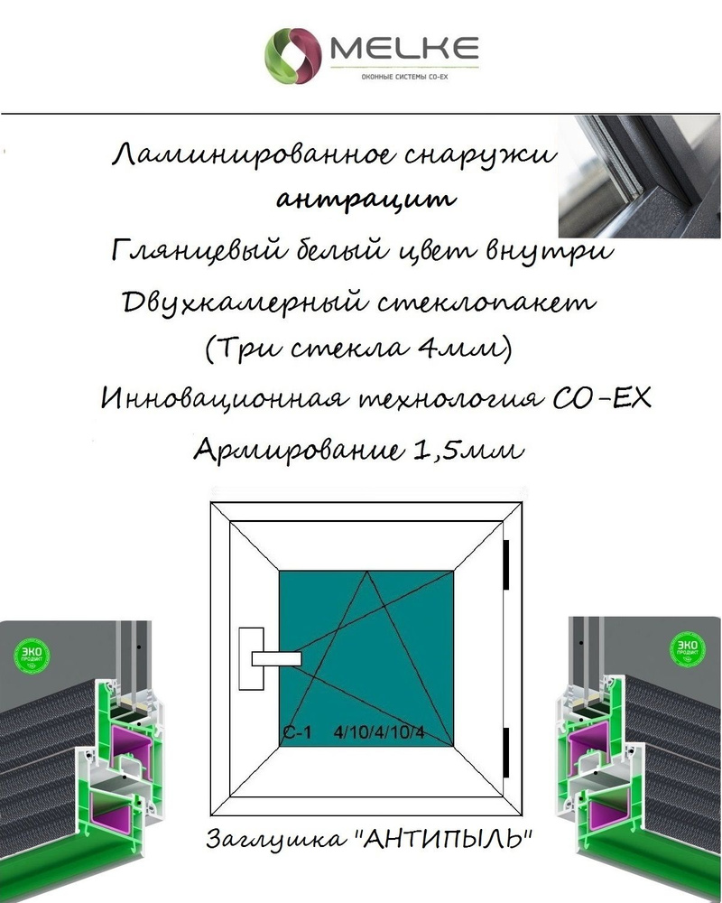 Окно ПВХ (Ширина х Высота) 530х530 Melke 60 мм, правое одностворчатое, поворотно-откидное,2-х камерный #1