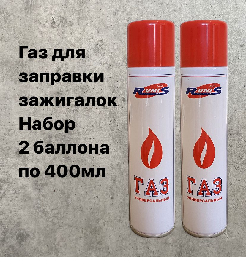 RUNIS Топливо для зажигалки, 800 мл - купить с доставкой по выгодным ...