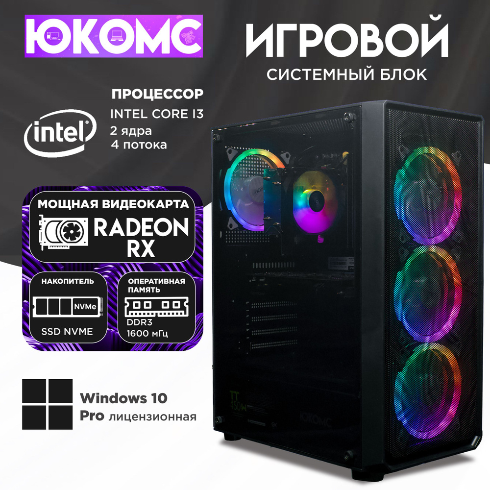 ЮКОМС Системный блок Gamer | Core i3 2100 | M2 NVME + HDD 1TB (Intel Core i3-2100, RAM 16 ГБ, SSD 120 #1