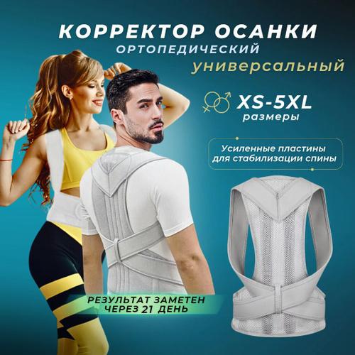 42 отзыва на Корректор осанки (корсет для спины, реклинатор ...