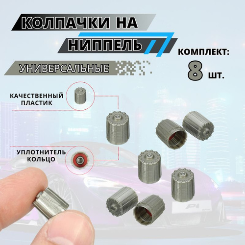 Отзывы на Колпачки на ниппель авто / Заглушки для колес автомобиля ...