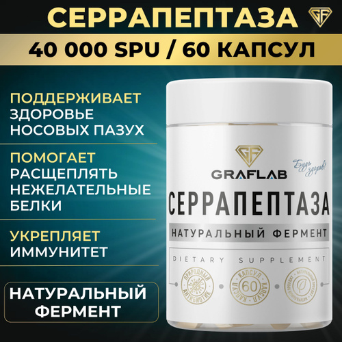 308 отзывов на GraFLab, Серрапептаза фермент 40000 SPU, 60 капсул от ...