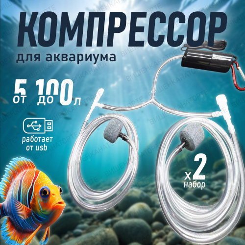 Отзывы на Компрессор для аквариума, питание от usb от покупателей OZON