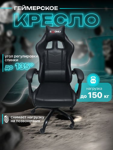 2680 отзывов на Roomly Игровое компьютерное кресло Нагрузка 150 кг ...