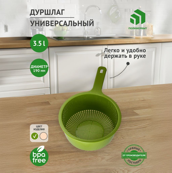 Дуршлаг / Дуршлаг сито /дуршлаг для кухни / дуршлаг пластиковый 190мм ...