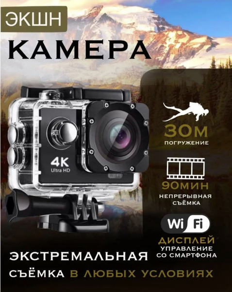 Экшн-камера НАЙДЕТЕ ВСЕ! экшн камера 4к купить по выгодной цене в ...