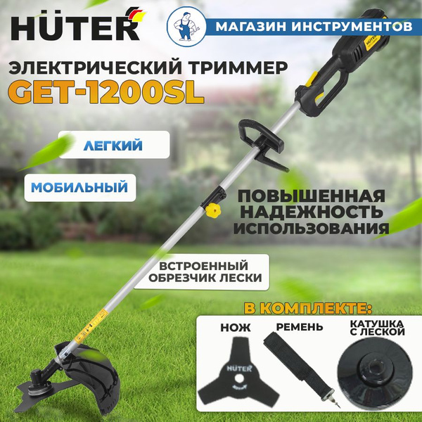 Электрический триммер GET-1200SL Huter 70/1/3, - купить по выгодной ...