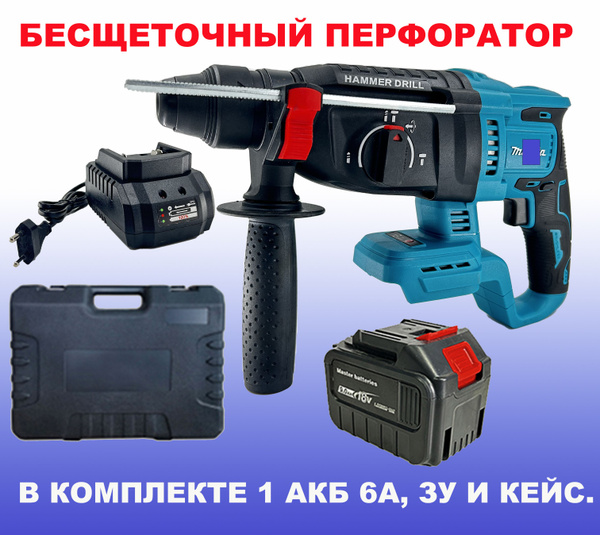 Перфоратор Hammer Drill аккумуляторный бесщеточный 1 акб 6Ач кейс ...