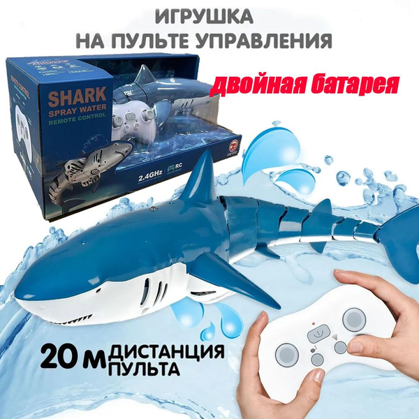 Акула на пульте управления детская радиоуправляемая водная игрушка ...