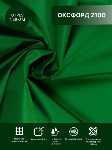Ткань "Оксфорд" 210D уличная ткань интерьерная отрез 3 метра - купить с ...