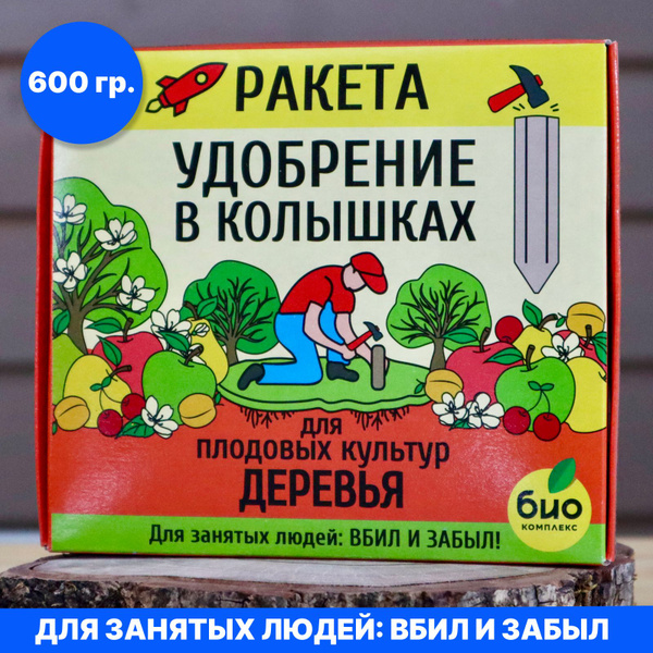 Ракета удобрение в колышках 600 гр. (5 колышков), минеральное удобрение ...