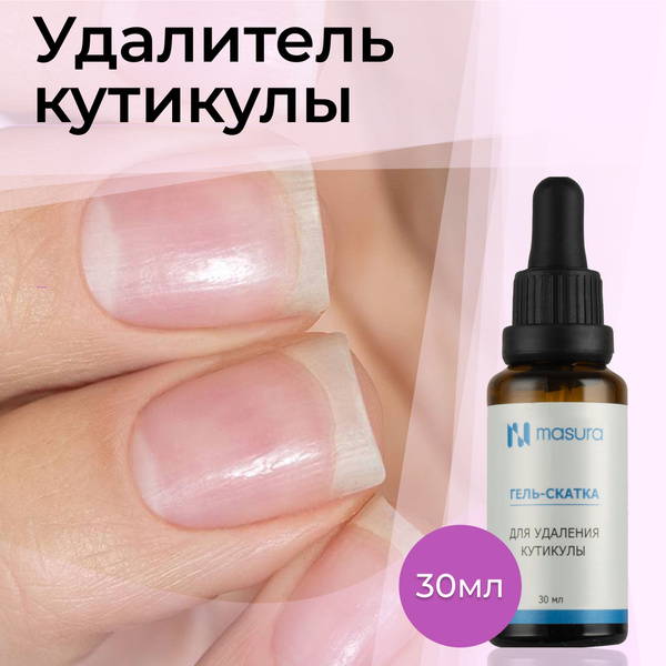 Masura , Удалитель кутикулы, 30мл с пипеткой - купить с доставкой по ...