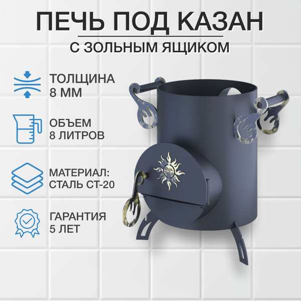 Печь под казан, для сада и дачи,с зольным ящиком - купить с доставкой ...