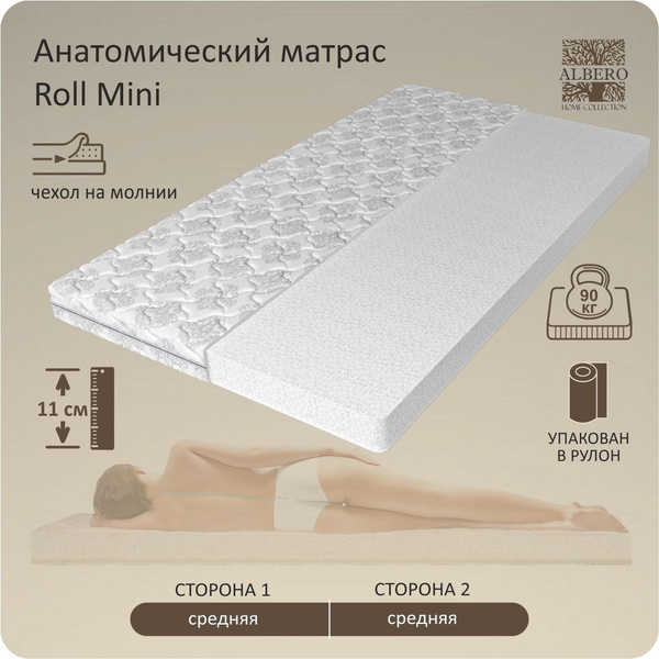 Матрас Albero Roll mini_190, Беспружинный, 80 - купить по выгодной цене ...
