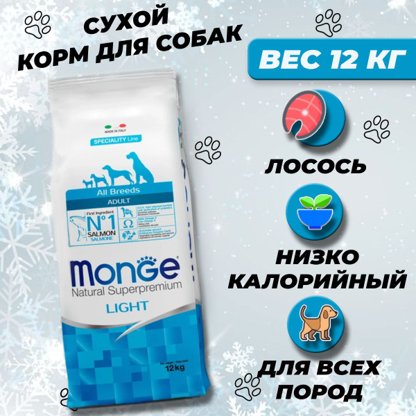 Monge Dog Light низкокалорийный сухой корм для взрослых собак всех ...
