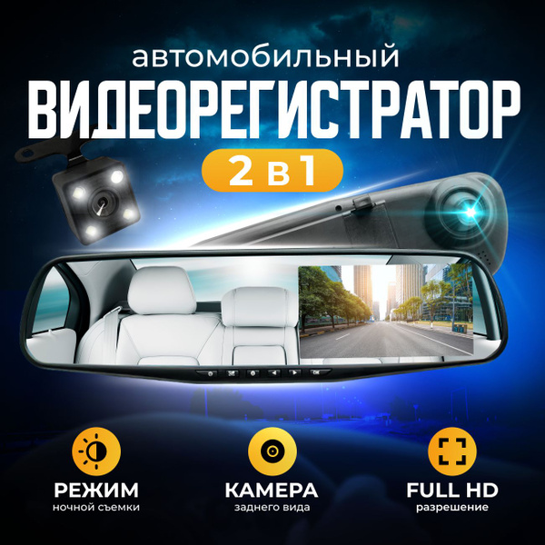 Видеорегистратор-зеркало видеорег- - купить в интернет-магазине по ...