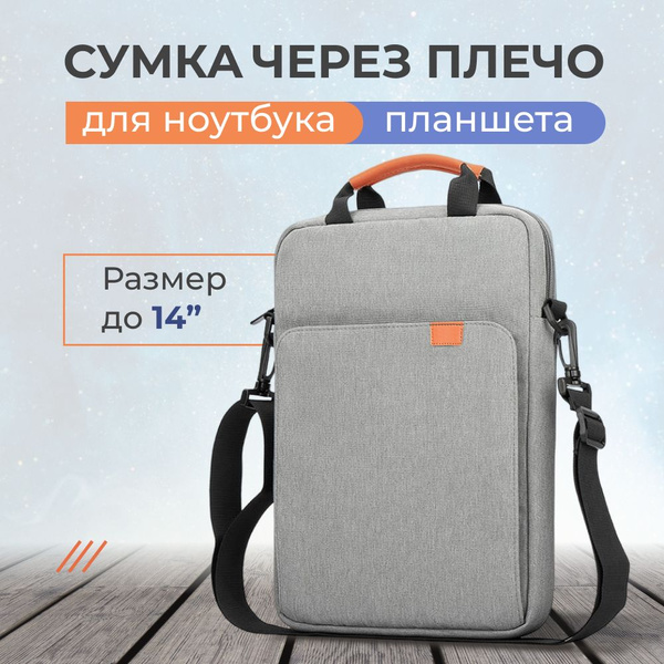Сумка для ноутбука 14 дюймов, сумка для планшета 13 дюймов, Markini ...