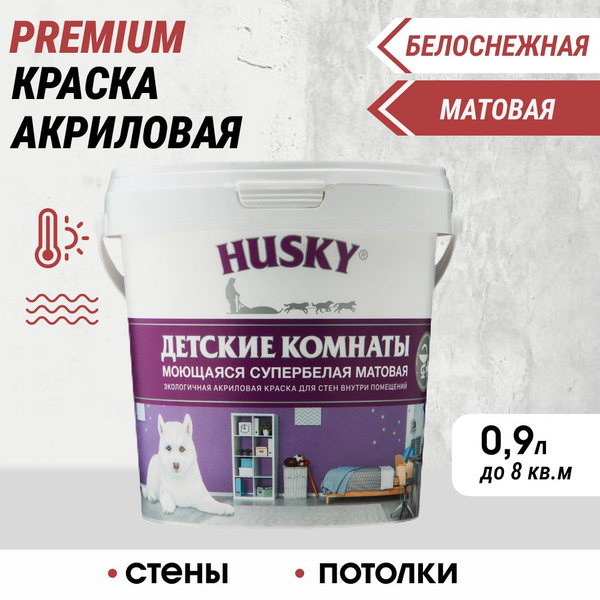 Краска HUSKY DEKART матовые краски Гладкая, Быстросохнущая, Акриловая ...