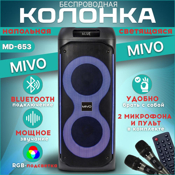 Беспроводная колонка MIVO MD-653 - купить по доступным ценам в интернет ...