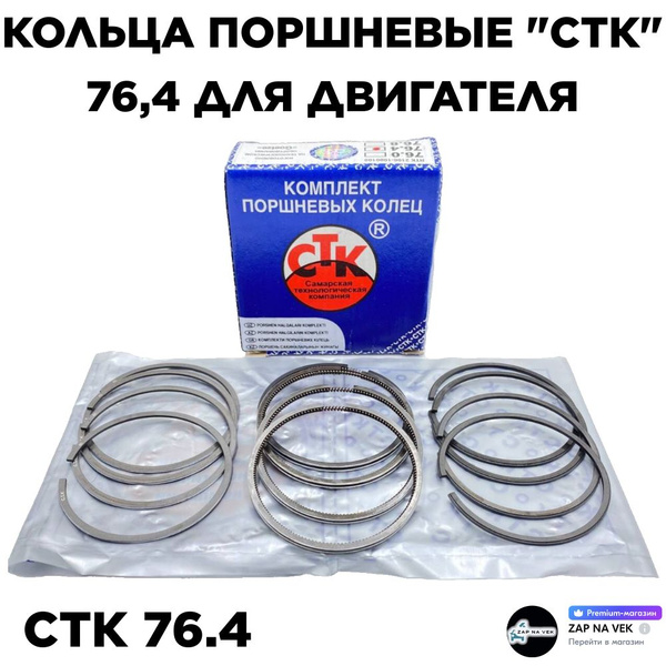 Комплект кольца поршневые (12шт) LADA (ВАЗ)- 2101-2108 Классика // OEM ...
