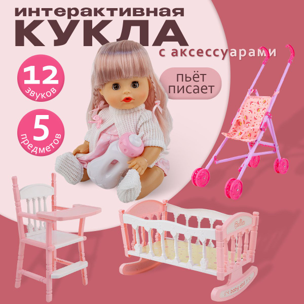 Игровой набор с куклой, коляской, кроваткой и стульчиком для кормления ...