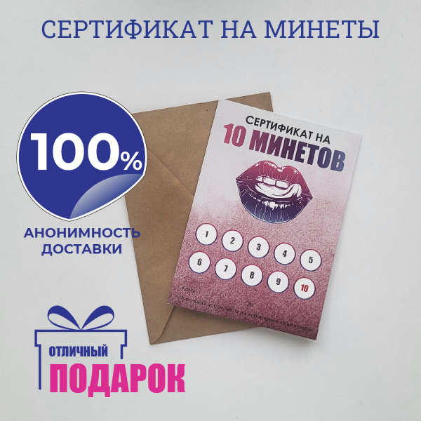 Подарочный сертификат любимому / Абонемент на минет/ Открытка мужчине ...